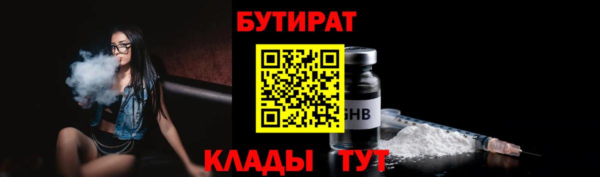 Бутират вода Луга