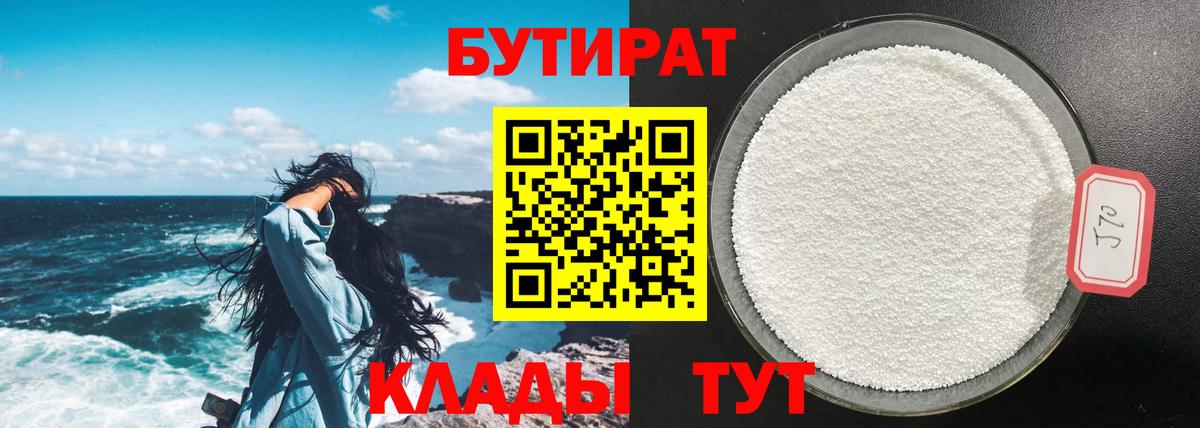 Луга  Бутират GHB  Вход с VPN 