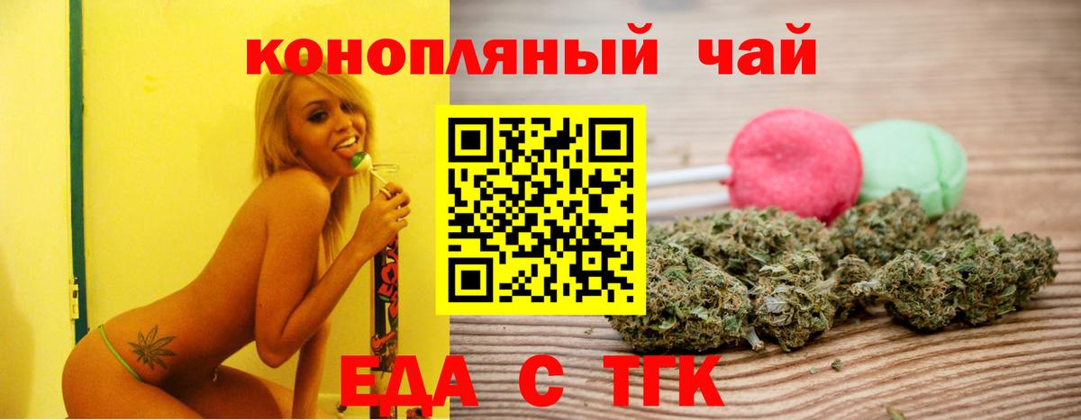 Еда ТГК конопля Луга