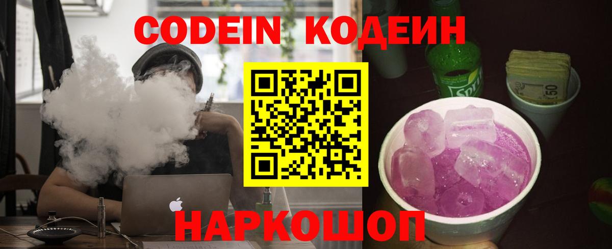 Codein напиток Lean (лин)  Кодеиновый сироп Lean напиток Lean (лин)  Вход с VPN  Луга 