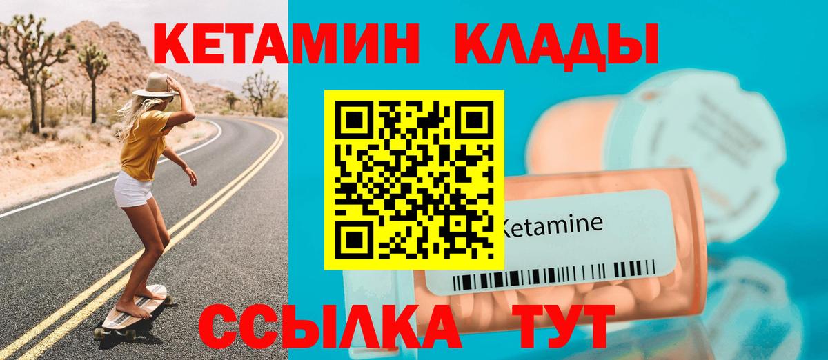 КЕТАМИН ketamine  Вход с VPN  Луга 