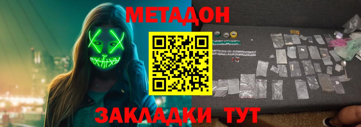 МЕТАДОН кристалл Луга