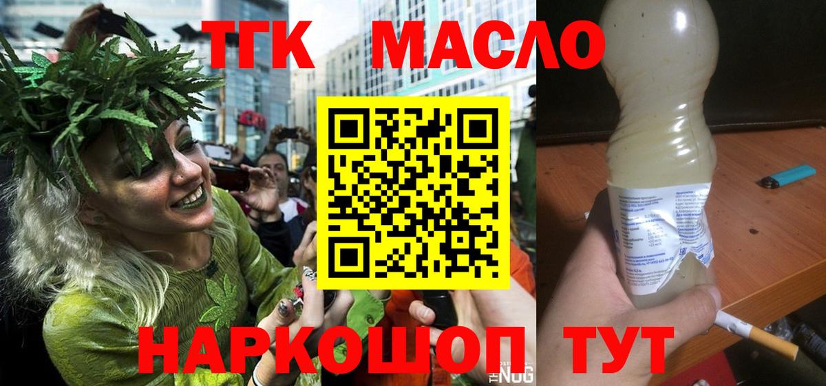 ТГК THC oil Луга
